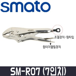 [스마토] 7인치 그립플라이어(링타입) SM-R07