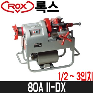 [록스] 파이프머신 80A II-DX / 1/2~3인치 / 1500W / 단상모터 / 벨트