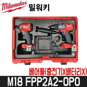 [밀워키] 18V 충전콤보세트(베어툴) M18 FPP2A2-0P0 / 충전기X배터리X